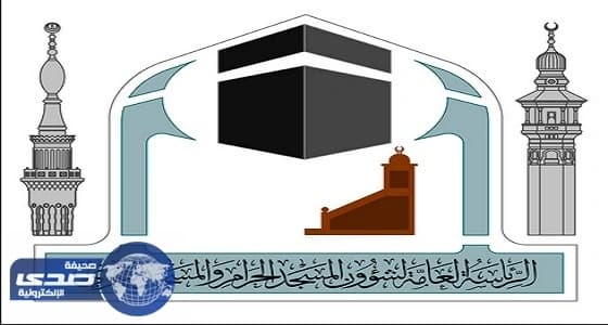 الرئاسة العامة لشؤون الحرمين تشارك بمعرض الكتاب