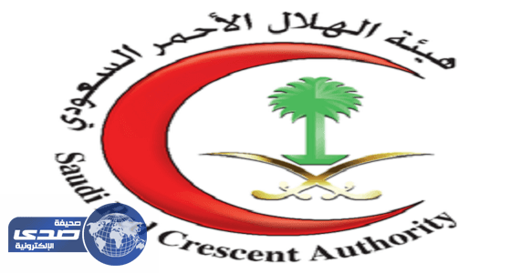 هيئة الهلال الأحمر تعلن عن وظائف شاغرة