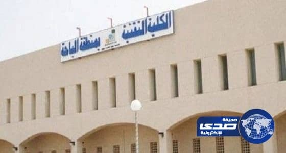 إعفاء أبناء الشهداء من شروط القبول ببرامج تقنية الباحة