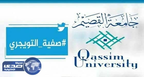 «صفية التويجري» عضو هيئة التدريس بجامعة القصيم في ذمة الله