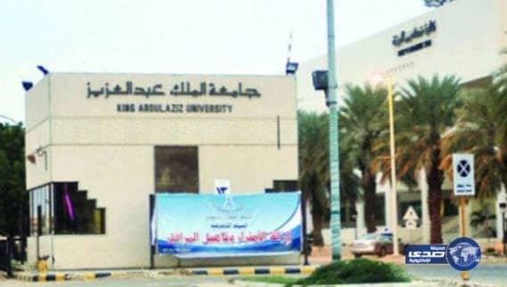 جامعة الملك عبدالعزيز تعلن عن حاجتها لمعيدات بكلية الهندسة