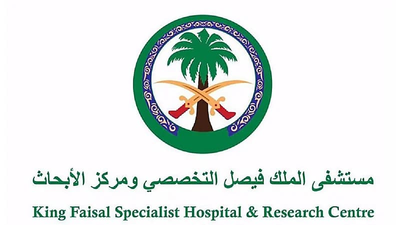 مستشفى الملك فيصل التخصصي يكشف عن تدريب على رأس العمل