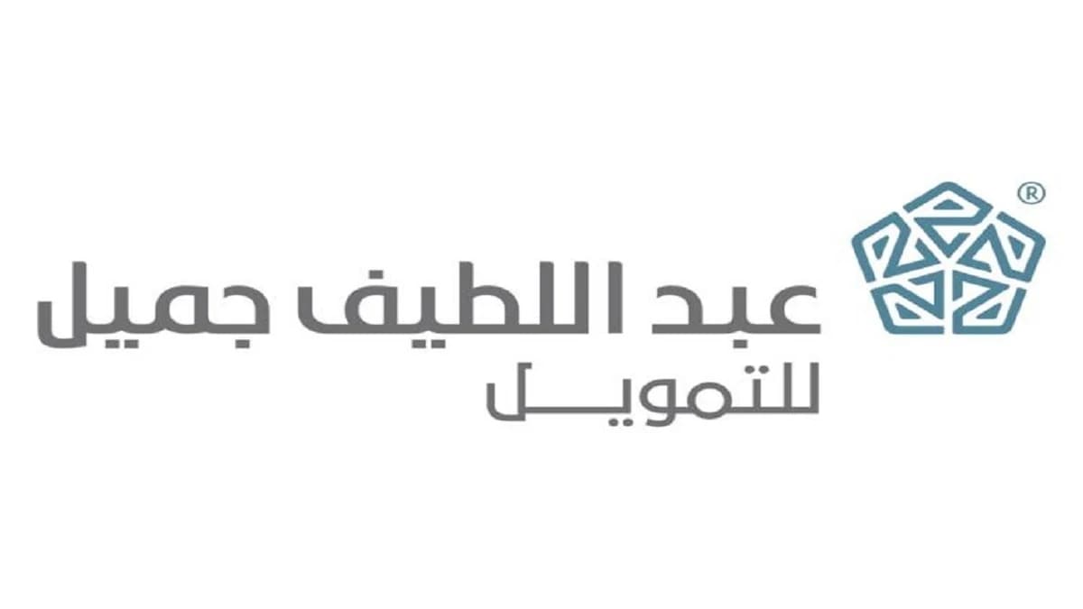 شركة عبداللطيف جميل للتمويل تعلن عن وظائف نسائية شاغرة في 3 مناطق