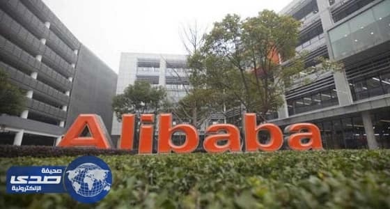 «على بابا»: 4 أيام عمل أسبوعيًا خلال العقود الثلاثة المقبلة