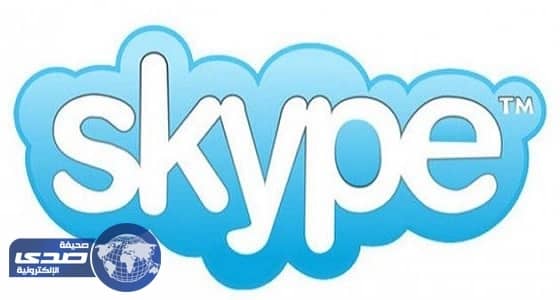 " سكايب " يتحدث معك ويرد على أي سؤال يطرأ بـ " بالك "