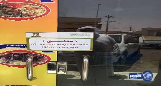 جولة رقابية تغلق مطعم وتضبط مخالفات صحية بمحافظة خباش