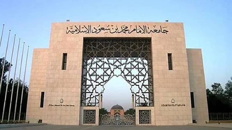 جامعة الإمام محمد بن سعود تفصل طالبة لتعاطيها المخدرات