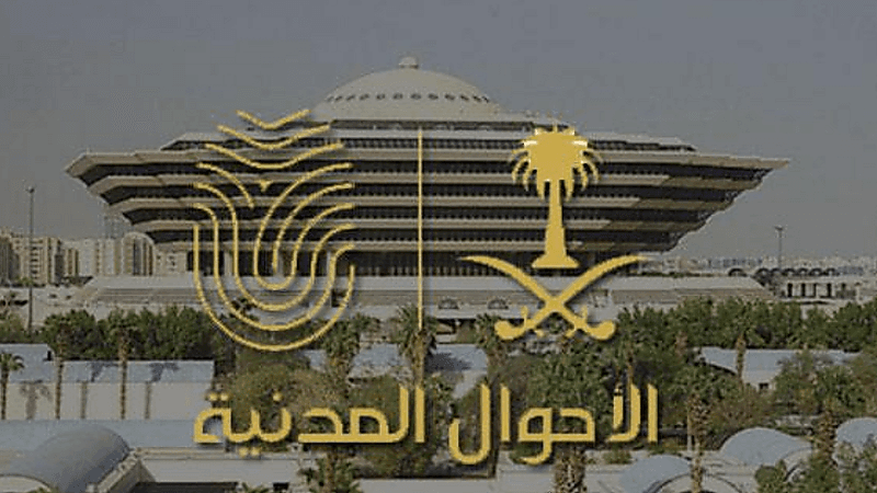 الأحوال المدنية توضح شروط تغيير اسم المولود