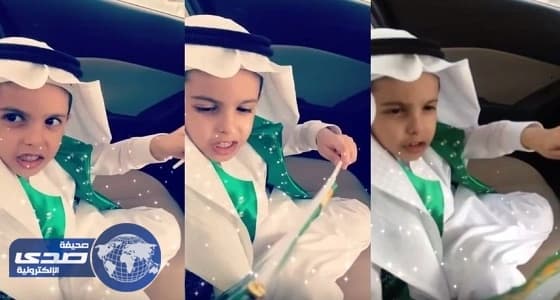 بالفيديو.. سعادة " أحمد " ابن أحد أبطال الحد الجنوبي في العيد الوطني