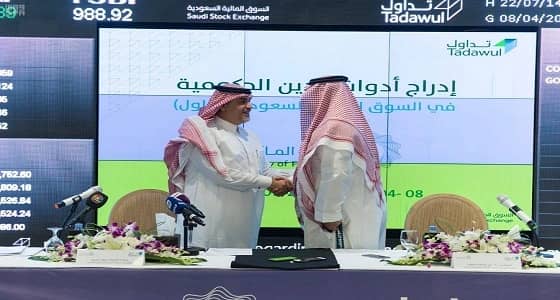 " تداول " توضح تفاصيل إدراج أدوات الدين الحكومية في السوق المالية