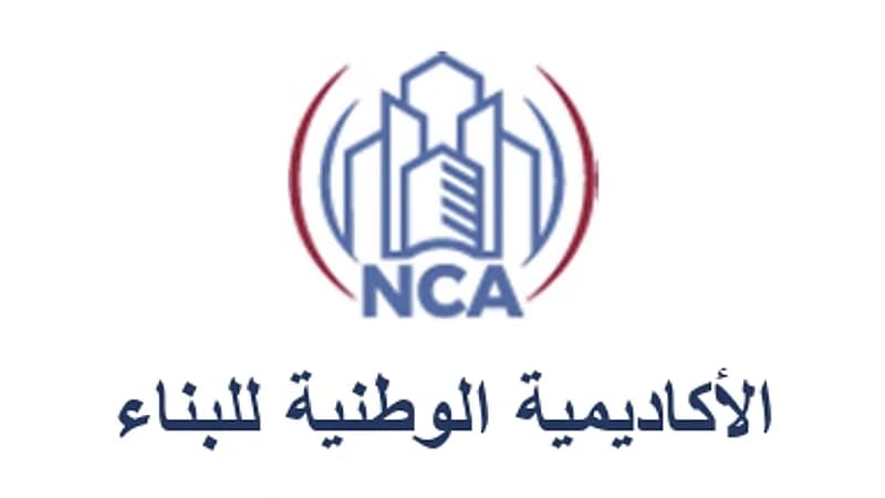الأكاديمية الوطنية للبناء تعلن برنامج مبتدئ بالتوظيف