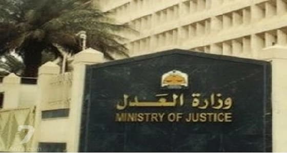 بحوث العدل توضح عدد من المباديء القضائية المتعلقة ببعض القضايا الهامة