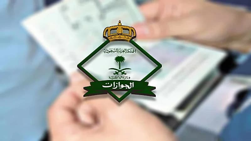 " الجوازات " : التعليمات لا تسمح بتحويل تأشيرة الخروج والعودة إلى خروج نهائي