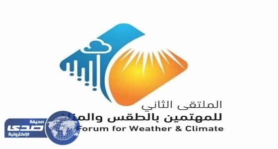مبادرة تعاون بين هيئة الأرصاد وهواة الطقس غداً