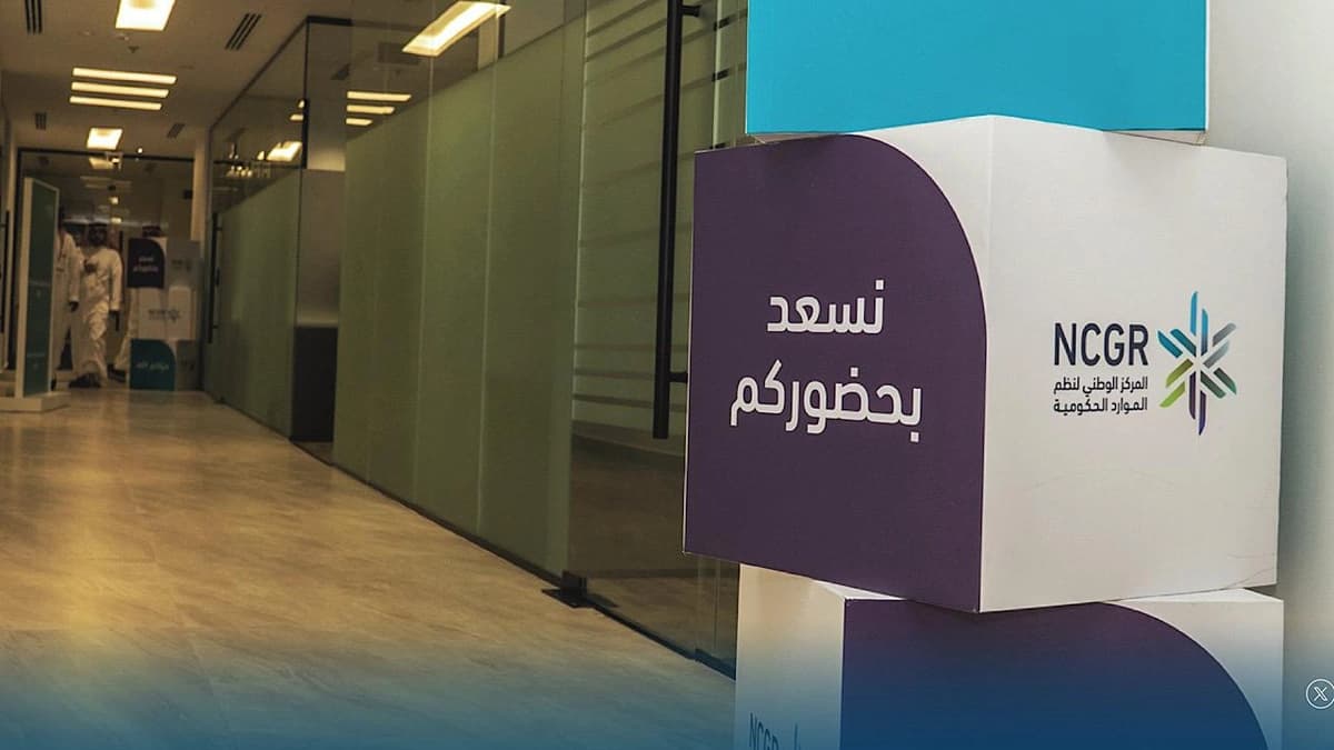 المركز الوطني لنظم الموارد الحكومية يعلن عن وظائف شاغرة