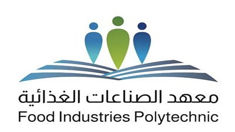 معهد الصناعات الغذائية يعلن برنامج مبتدئ بالتوظيف
