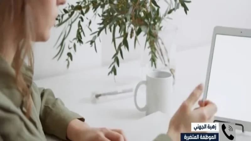 بالفيديو.. فصل موظفة متعاقدة بسبب إبداء رأيها في الزي الموحد للعمل