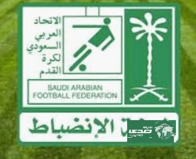 الانضباط تغرم الآتحاد وتحرم الأهلي من جماهيره