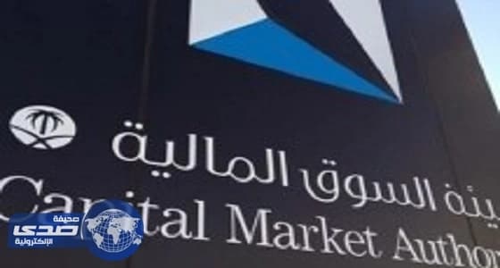 هيئة سوق المال تخفض رأسمال " وفا للتأمين " من205 ريال إلى122 مليون ريال