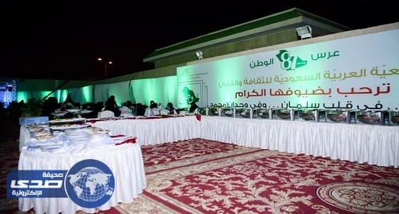 بالصور.. الثقافة والفنون تحتفل باليوم الوطني للمملكة