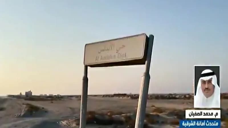 أمانة الشرقية: لم نكمل تطوير حي غرناطة بسبب بعد المسافة عن المناطق المأهولة بالسكان