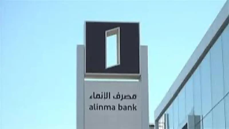 مصرف الإنماء يوفر وظائف شاغرة