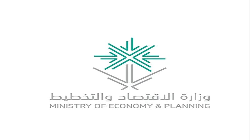وظائف شاغرة توفرها وزارة الاقتصاد والتخطيط