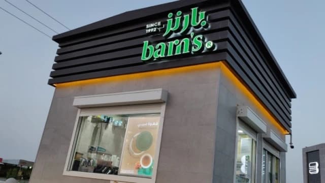 كافيه بارنز يوفر وظائف شاغرة