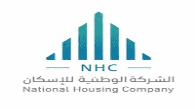 الشركة الوطنية للإسكان توفر وظائف شاغرة