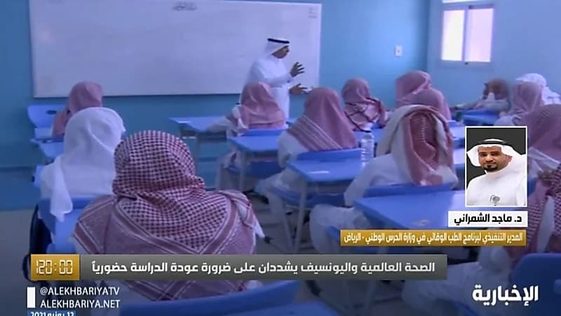 بالفيديو.. ماجد الشمراني: فوائد استمرار الدراسة حضوريا مهمة خلال الفترة القادمة
