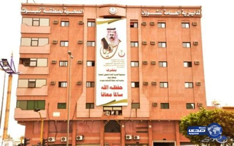 للمماطلة في تسليمه مستحقاته ...ممرض يرفع دعوى قضائية ضد "صحة تبوك"