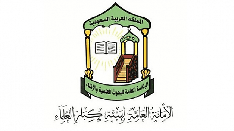 هيئة كبار العلماء تدين التصريحات المسيئة للرسول