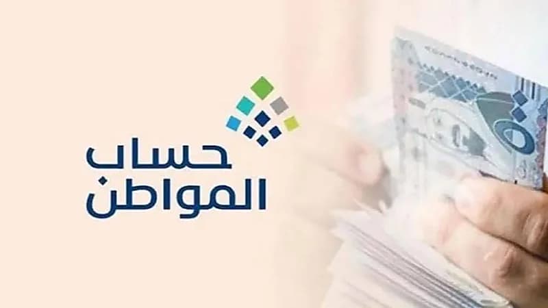 حساب المواطن يوضح استثناءات احتساب الدخل