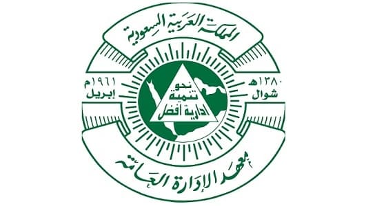 معهد الإدارة العامة يتلقى طلبات التوظيف على الوظائف التعليمية