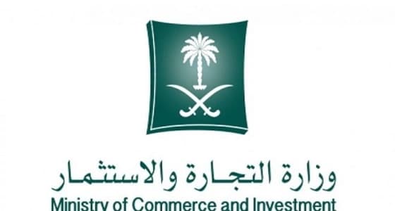 " التجارة " تلغي التدقيق على عقود تأسيس الشركات