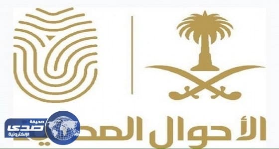 رسميا.. استقبال المواطنات في الأحوال المدنية النسائي بالبكيرية