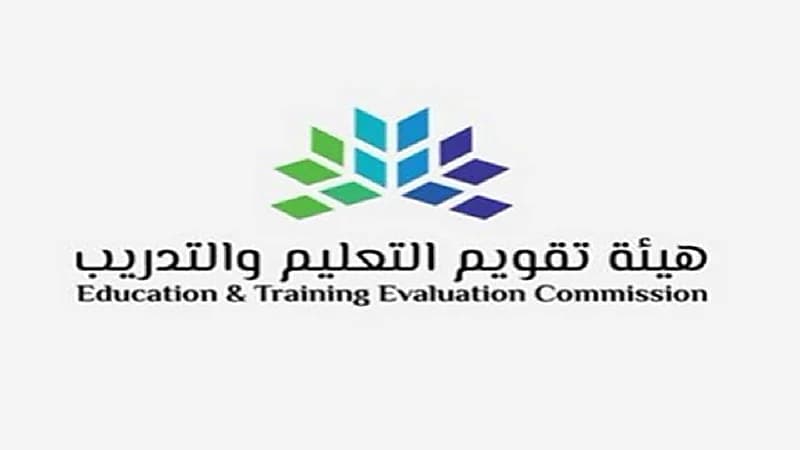 هيئة تقويم التعليم والتدريب تعلن عن وظائف شاغرة