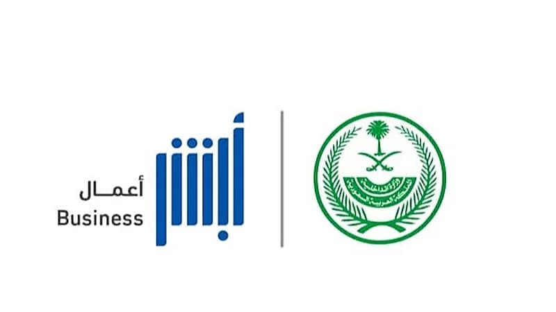 الأمن العام يدشن خدمات القطع الصخري عبر "أبشر أعمال"