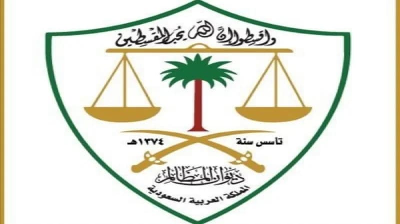 "ديوان المظالم" يلزم "جهة "بالتعويض المادي لمدعي ألحقت به الضرر