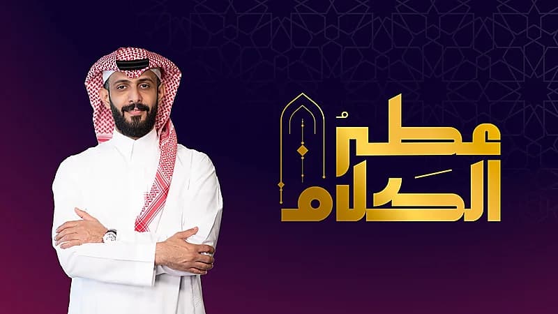 "قناة السعودية" تطلق أكبر برنامج مسابقات دينية في رمضان