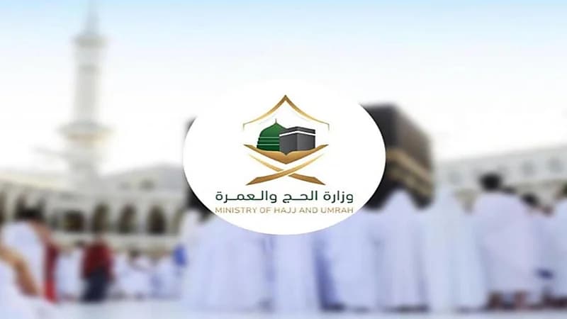 الحج تدعو المعتمرين لاتباع اشتراطات حقائب السفر
