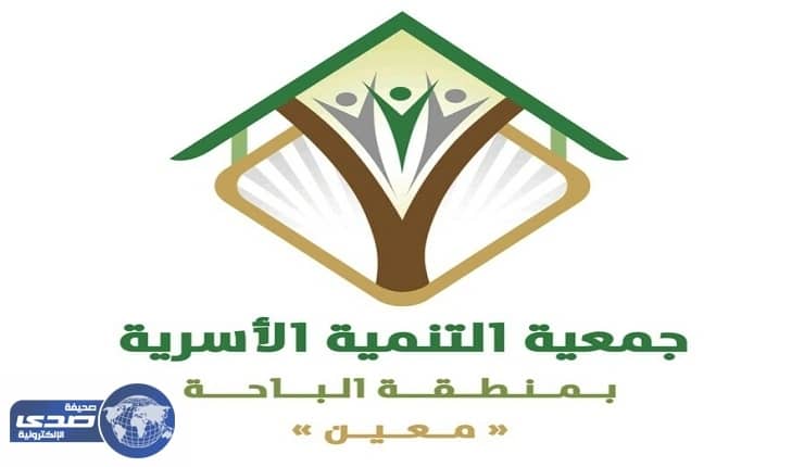 ختام مبادرة “ تأهيل ” الفتيات المقبلات على الزواج بالباحة ( معين )