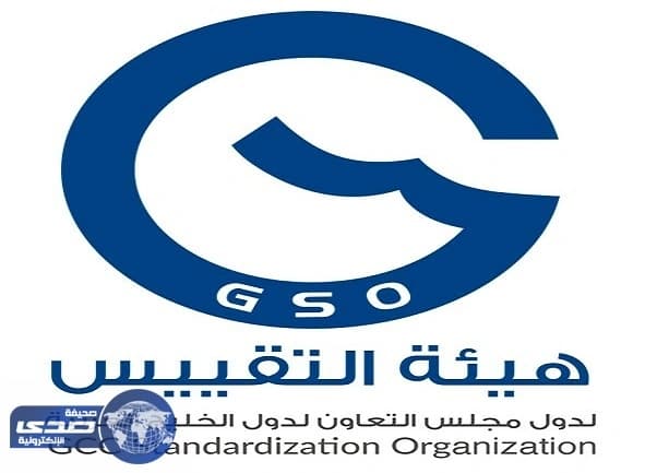 للجنسين .. وظائف بهيئة التقييس لدول مجلس التعاون الخليجي