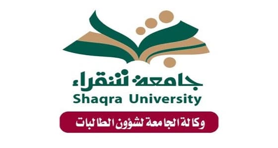 وكالة الجامعة لشؤون الطالبات بجامعة شقراء تُقيم الملتقى الإرشادي الأكاديمي الثاني