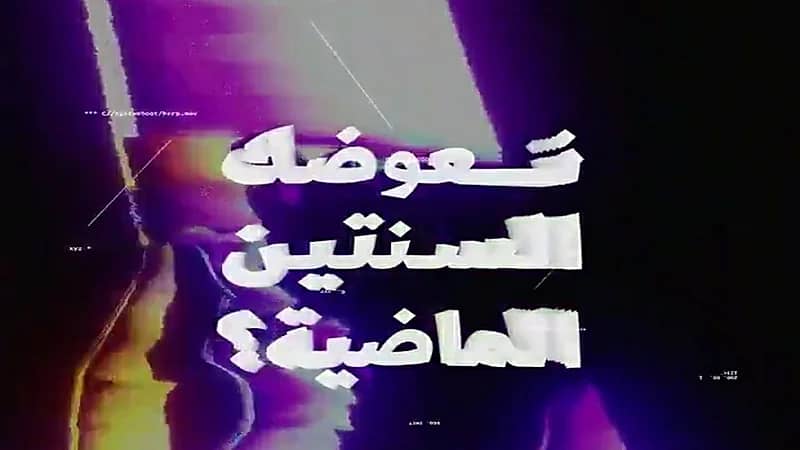 بالفيديو.. انقطاع بث القنوات السعودية بشكل مفاجئ بسبب فيديو "نعوضك السنتين"