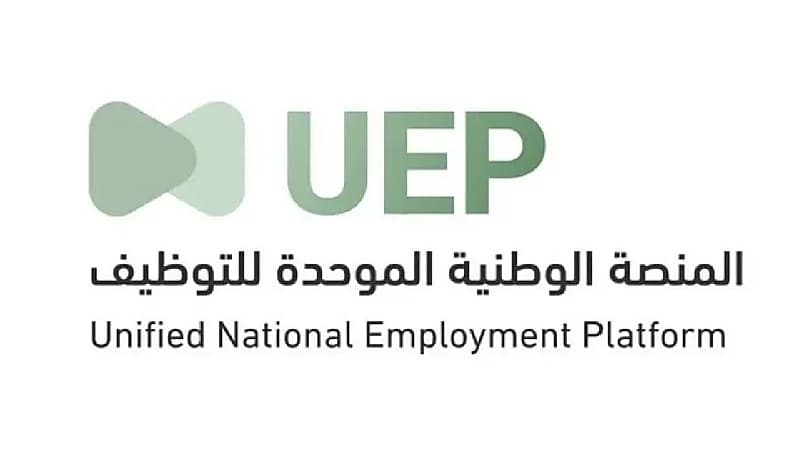 حقيقة بدء العمل بالمنصة الوطنية الموحدة للتوظيف