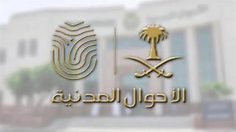 الأحوال المدنية تجيب على أبرز الأسئلة المتعلقة بخدمة تعديل المؤهل الدراسي