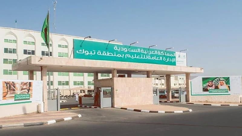 تعديل بداية الدوام المدرسي في تبوك اعتبارا من الغد