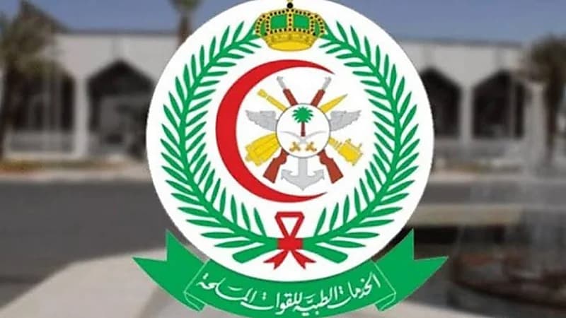 الخدمات الطبية للقوات المسلحة تعلن عن وظائف شاغرة
