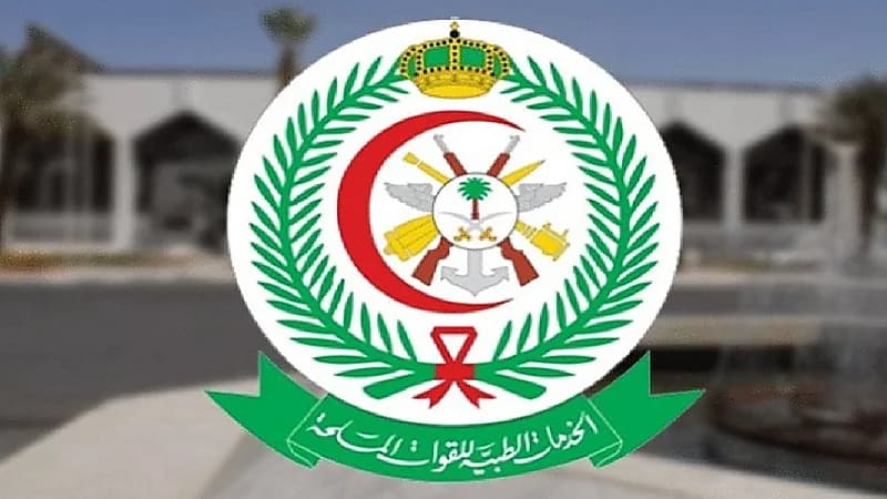 الخدمات الطبية للقوات المسلحة توفر وظائف شاغرة